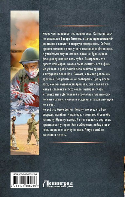 Фотография книги "Вязовский, Линник: 15 ножевых: Афган: роман"