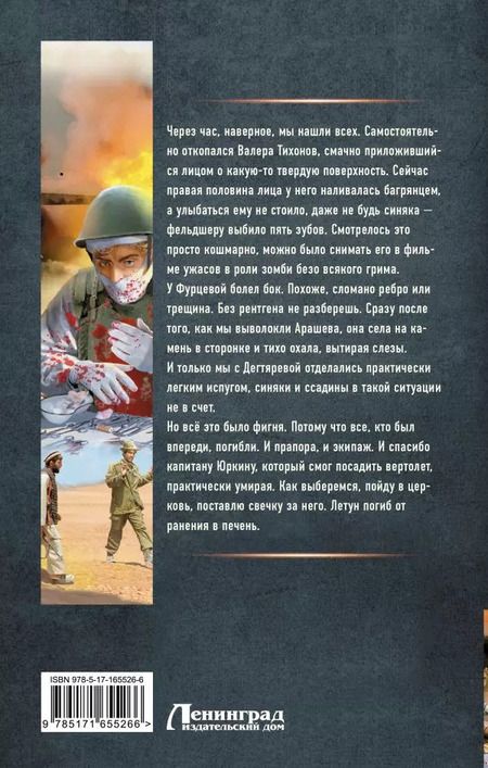 Фотография книги "Вязовский, Линник: 15 ножевых: Афган: роман"