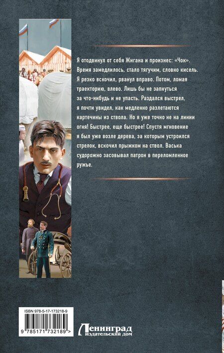 Фотография книги "Вязовский, Линник: Столичный доктор. Испытание врача"