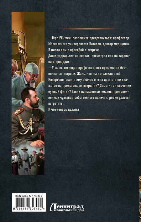 Фотография книги "Вязовский, Линник: Столичный доктор. Клятва врача"