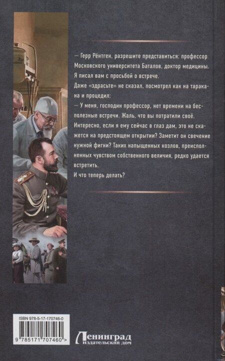 Фотография книги "Вязовский, Линник: Столичный доктор. Клятва врача"