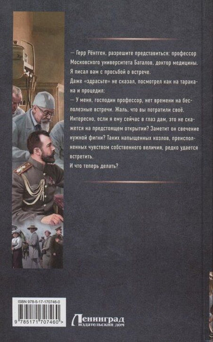 Фотография книги "Вязовский, Линник: Столичный доктор. Клятва врача"