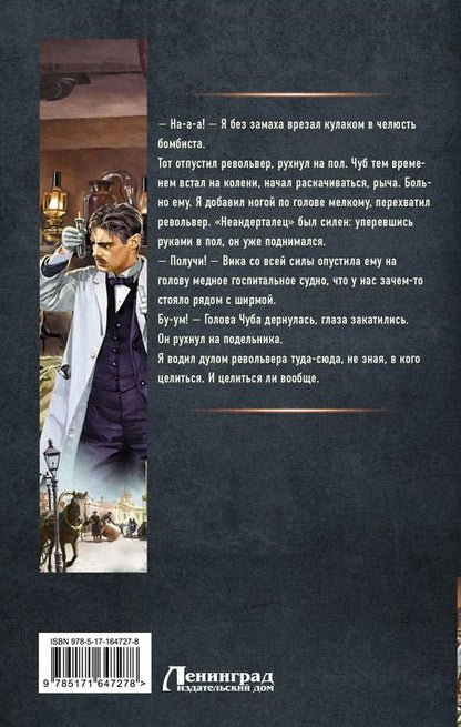 Фотография книги "Вязовский, Линник: Столичный доктор"