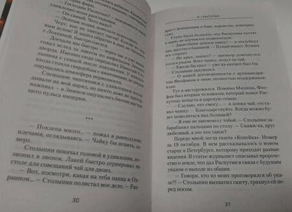 Фотография книги "Вязовский: Я - Распутин"