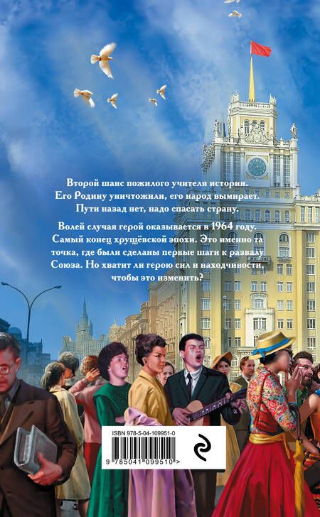 Фотография книги "Вязовский: Я спас СССР. Том I"