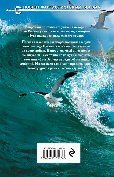 Фотография книги "Вязовский: Я спас СССР. Том II"