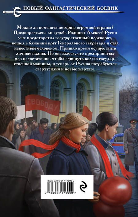 Фотография книги "Вязовский: Я спас СССР. Том IV"