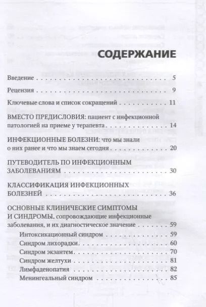 Фотография книги "Вёрткин, Силина: Инфекционные заболевания. Руководство для практических врачей"