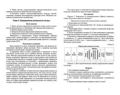 Фотография книги "Вьюгина, Вьюгин: Биологические основы сельского хозяйства. Практкум. Учебное пособие для вузов"