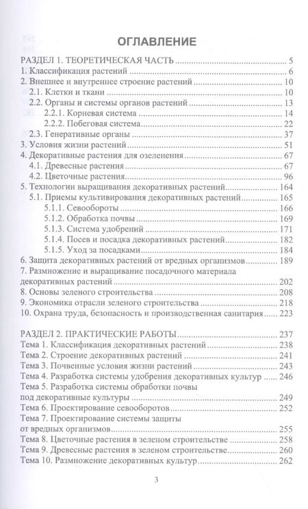 Фотография книги "Вьюгина, Вьюгин: Основы зеленого строительства. Учебник для СПО"