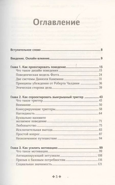 Фотография книги "Вютерс, Гроэн: Онлайн-влияние. Как управлять поведением людей, чтобы они совершали покупки в онлайне"