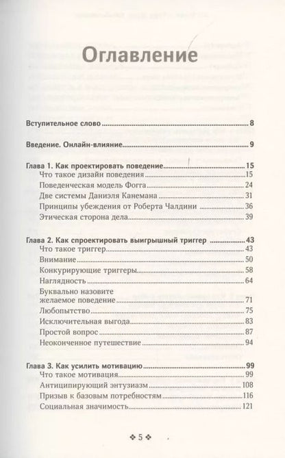Фотография книги "Вютерс, Гроэн: Онлайн-влияние. Как управлять поведением людей, чтобы они совершали покупки в онлайне"