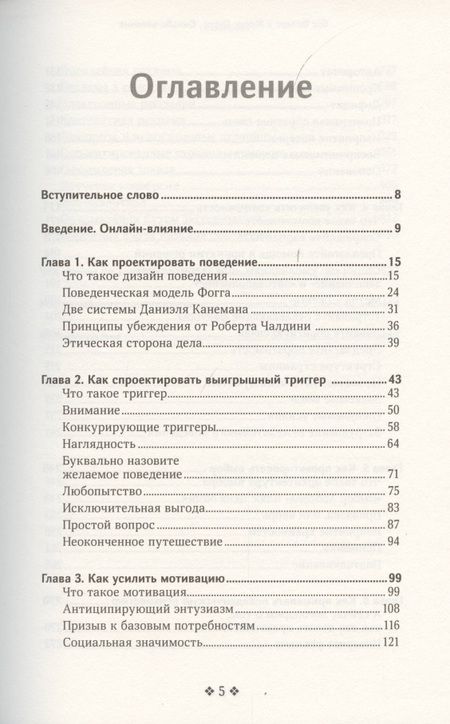 Фотография книги "Вютерс, Гроэн: Онлайн-влияние. Как управлять поведением людей, чтобы они совершали покупки в онлайне"