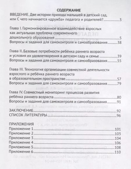 Фотография книги "Взаимодействие педагога с родителями детей раннего возраста"