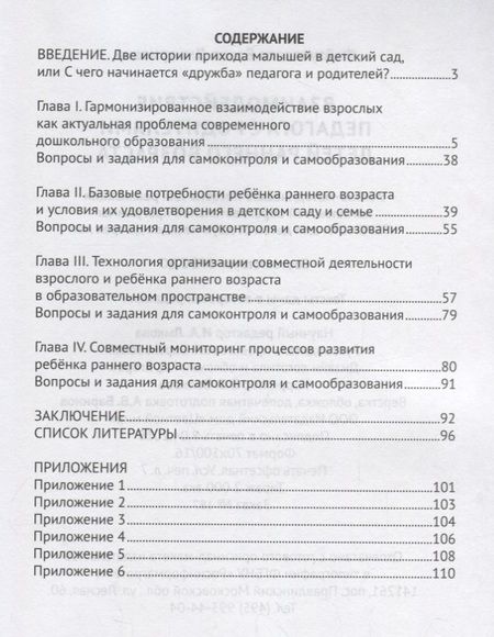 Фотография книги "Взаимодействие педагога с родителями детей раннего возраста"