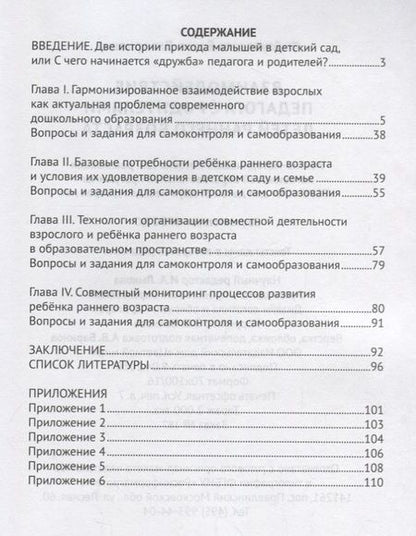 Фотография книги "Взаимодействие педагога с родителями детей раннего возраста"