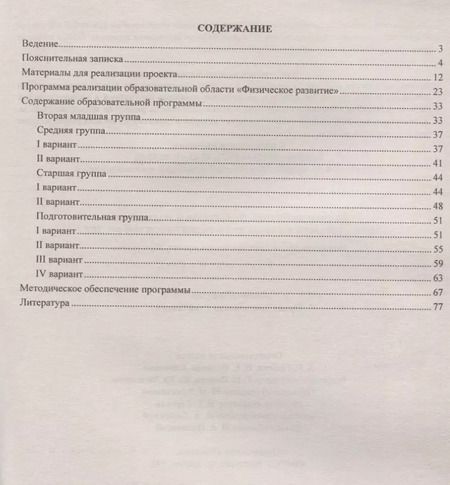Фотография книги "Взаимодействие педагогов и родителей в реализации физического развития детей 3-7 лет. Инновационный педагогический проект. Программа"