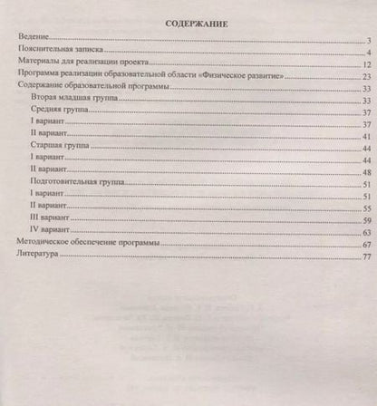 Фотография книги "Взаимодействие педагогов и родителей в реализации физического развития детей 3-7 лет. Инновационный педагогический проект. Программа"