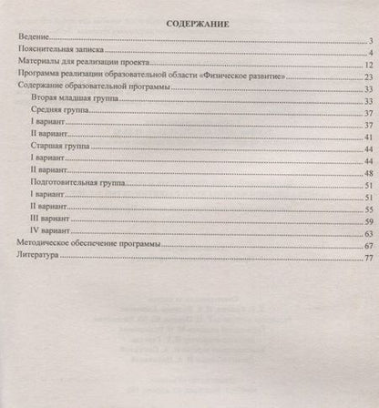 Фотография книги "Взаимодействие педагогов и родителей в реализации физического развития детей 3-7 лет. Инновационный педагогический проект. Программа"