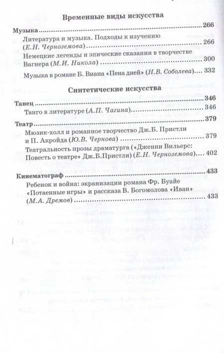 Фотография книги "Взаимосвязи литературы и искусства: Учебное пособие"