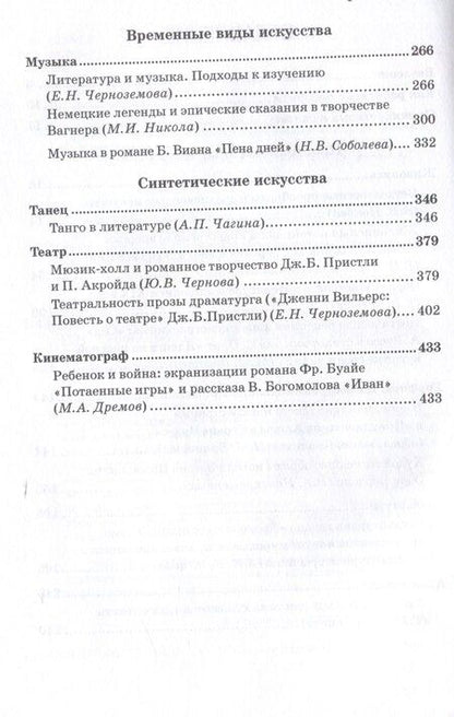 Фотография книги "Взаимосвязи литературы и искусства: Учебное пособие"