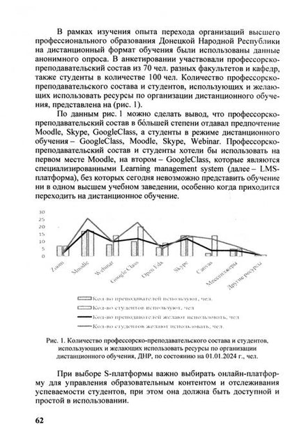 Фотография книги "Взаимовлияние информационно-библиотечной среды и общественных наук. Выпуск 7"
