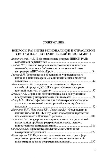 Фотография книги "Взаимовлияние информационно-библиотечной среды и общественных наук. Выпуск 7"