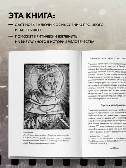 Фотография книги "Взгляд историка. Как фотографии и изображения создают историю"