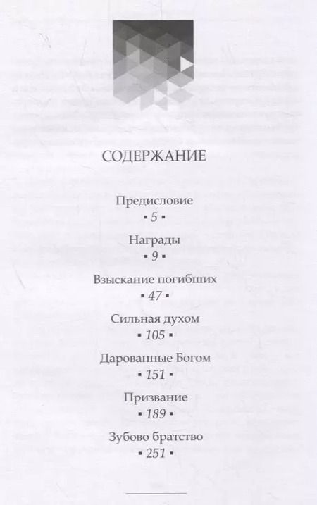 Фотография книги "Взыскание погибших"