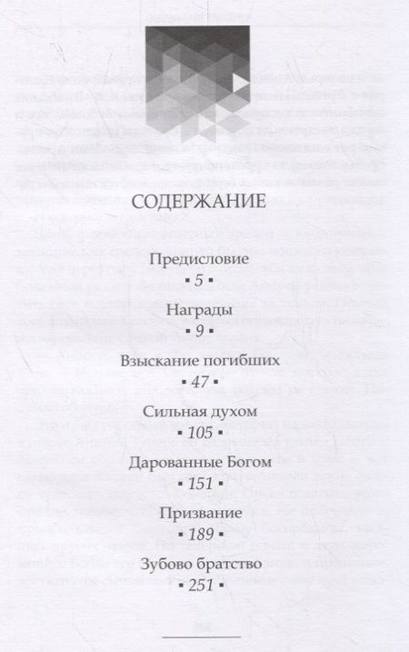Фотография книги "Взыскание погибших"