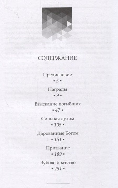 Фотография книги "Взыскание погибших"