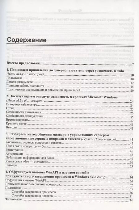 Фотография книги "Взлом. Приемы, трюки и секреты хакеров"