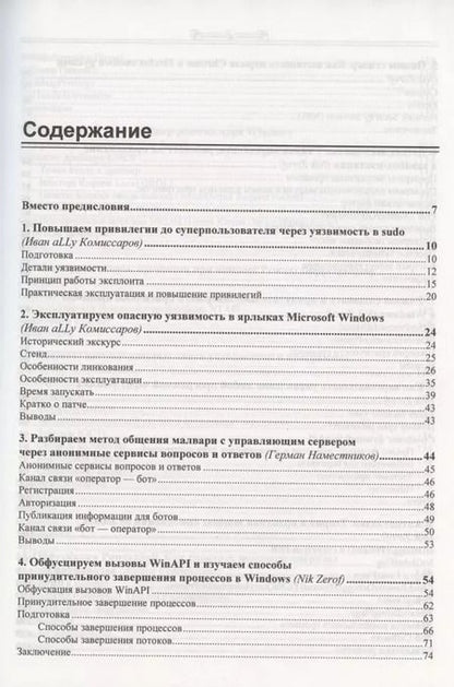 Фотография книги "Взлом. Приемы, трюки и секреты хакеров"