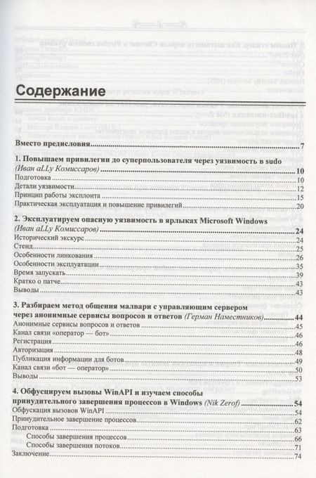Фотография книги "Взлом. Приемы, трюки и секреты хакеров"