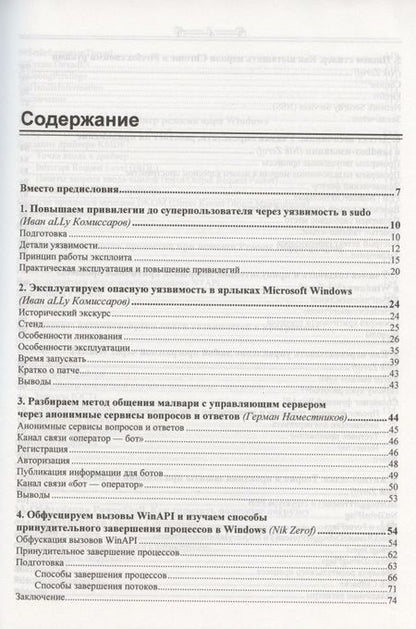 Фотография книги "Взлом. Приемы, трюки и секреты хакеров"