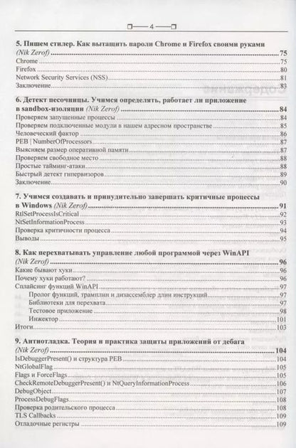Фотография книги "Взлом. Приемы, трюки и секреты хакеров"