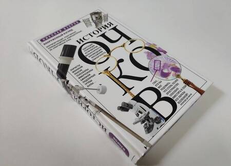 Фотография книги "Взоров: История очков, или Вооруженный взгляд"