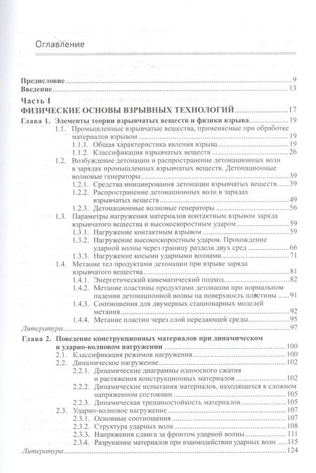 Фотография книги "Взрывные технологии Учебник (2 изд) Селиванов"