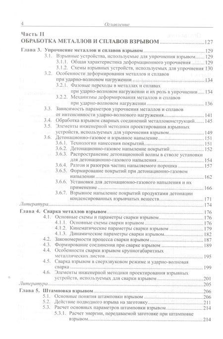 Фотография книги "Взрывные технологии Учебник (2 изд) Селиванов"