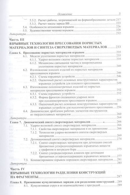 Фотография книги "Взрывные технологии Учебник (2 изд) Селиванов"