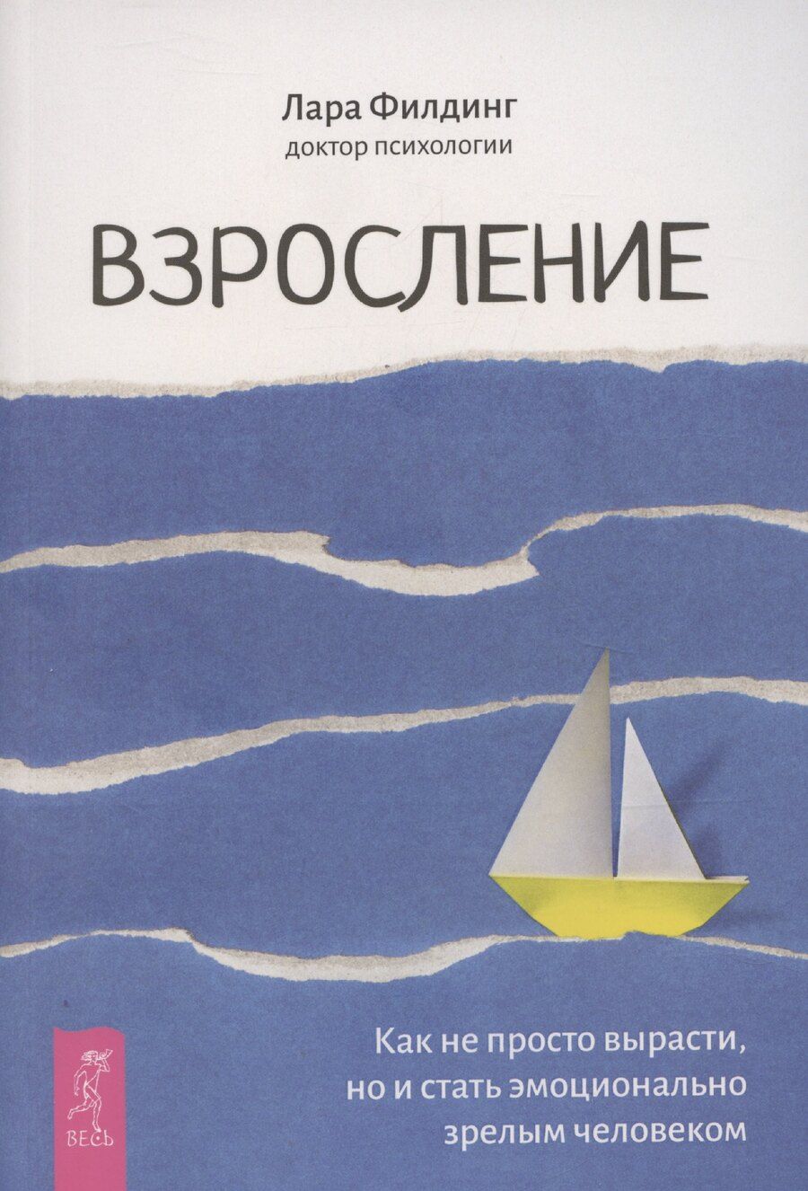 Обложка книги "Взросление. Как не просто вырасти, но и стать эмоционально зрелым человеком"