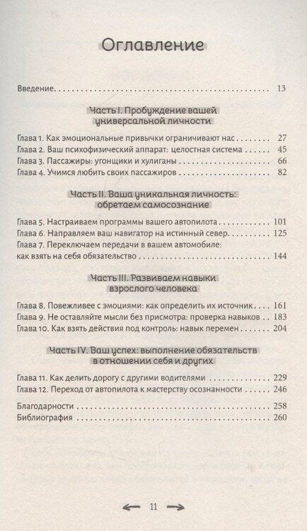 Фотография книги "Взросление. Как не просто вырасти, но и стать эмоционально зрелым человеком"