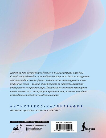 Фотография книги "Взрослые прописи для вдохновения"