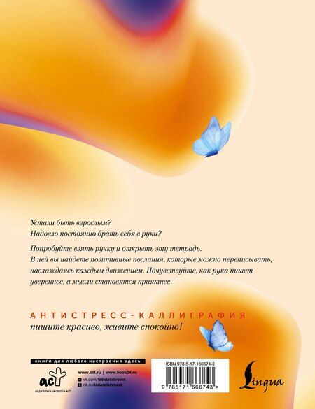 Фотография книги "Взрослые прописи против грусти"