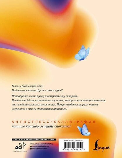 Фотография книги "Взрослые прописи против грусти"