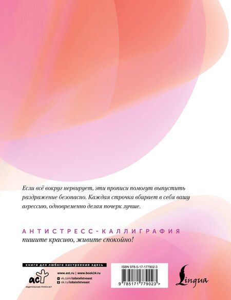 Фотография книги "Взрослые прописи против раздражения"
