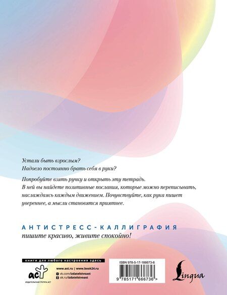Фотография книги "Взрослые прописи против тревоги"