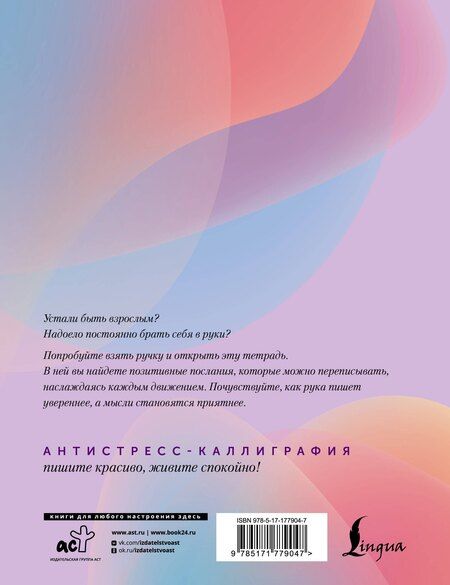 Фотография книги "Взрослые прописи против выгорания"