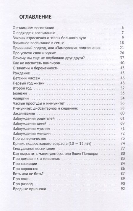 Фотография книги "Взрослым о детях и наоборот. Посвящается гениальным супругам "