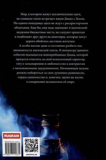 Фотография книги "Walli Vell: (Не)счастье для попаданки"